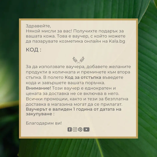 Карта за подарък Kala Nature